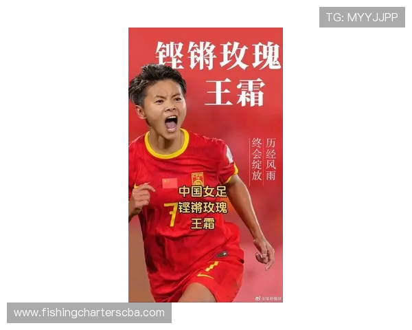 王霜呼吁关注女超联赛 提升水平为国家队培养更多优秀人才